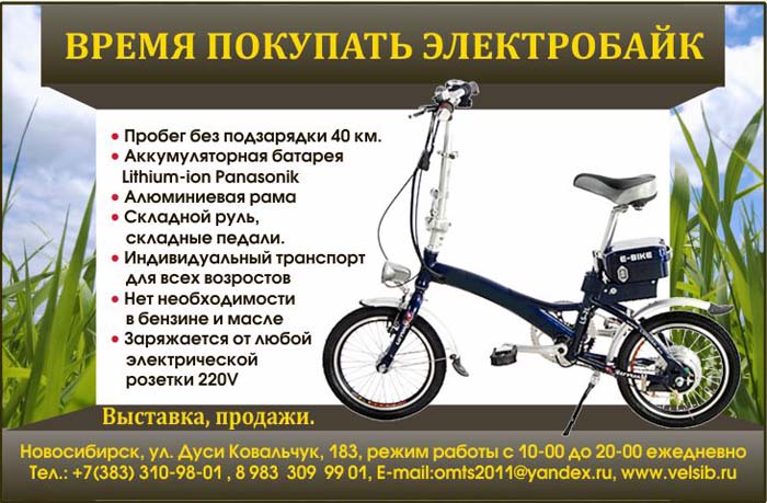 Электровелосипеды Сибирский партнёр