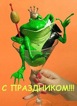 всех  с Праздником !