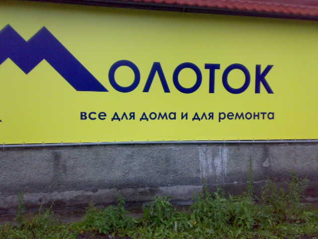 новый бизнес Володи молотка)))
