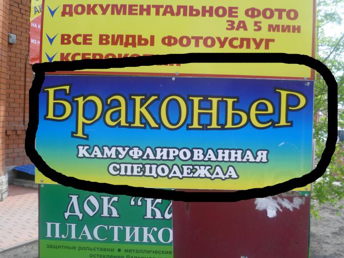 Хозяева магазина те ещё креативщики! )))