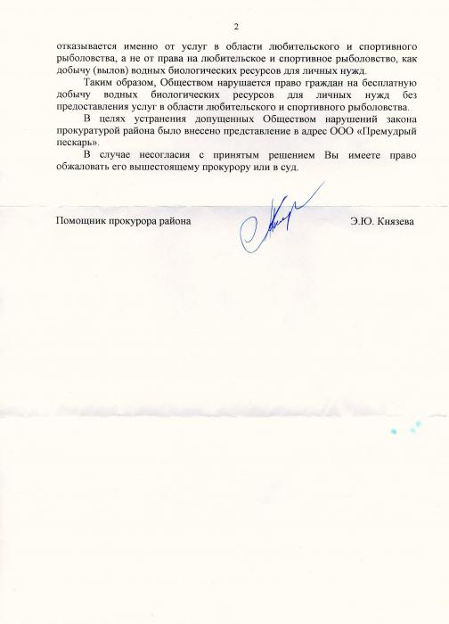 Решение Молчановской прокуратуры 2