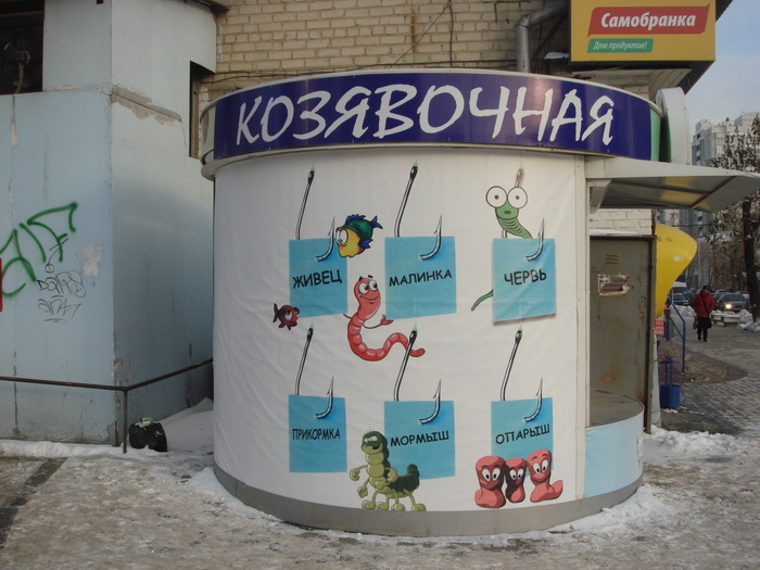 Козявочная