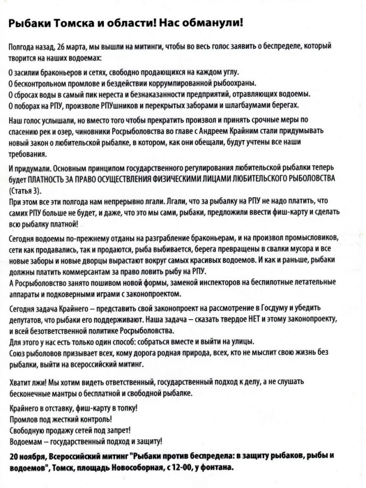 Против платной рыбалки.