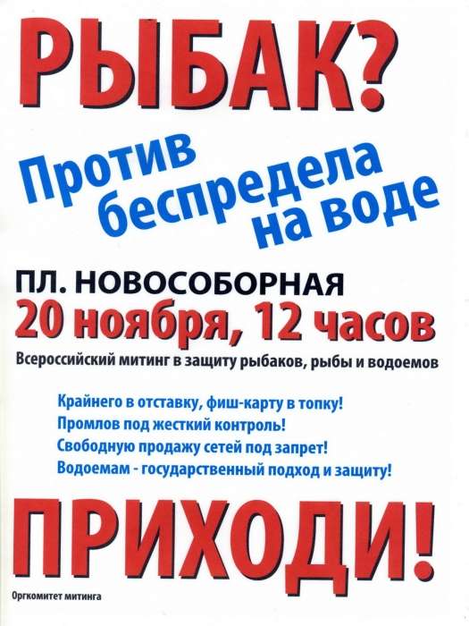 Против платной рыбалки.
