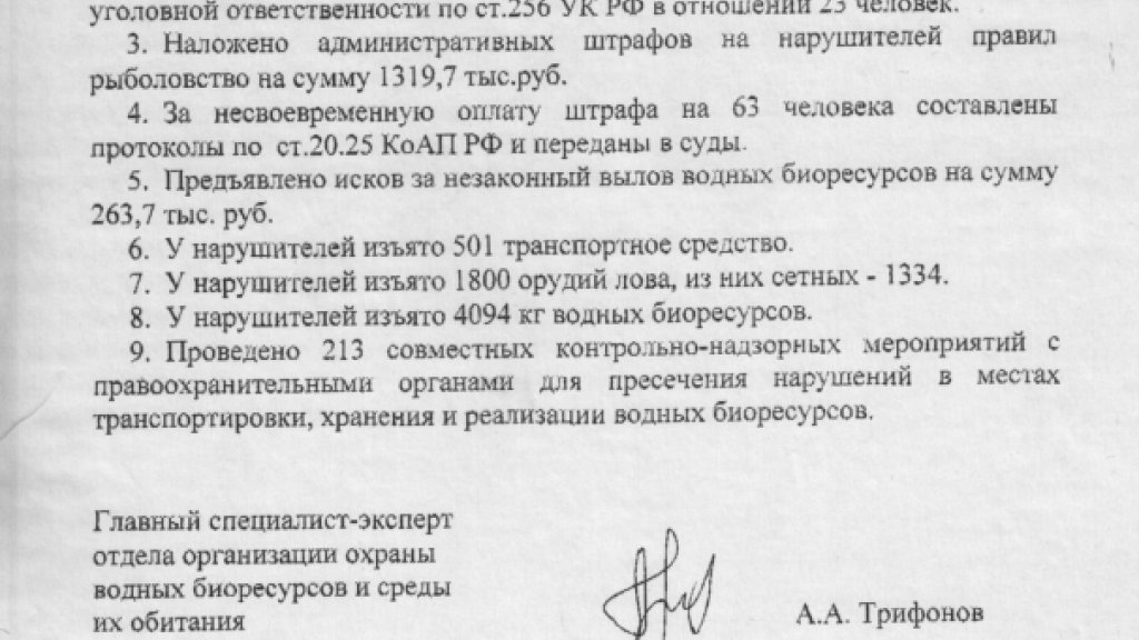Статистика за 2011 год ордынского отдела государственного контроля, надзора и охраны водных биоресурсов и среды их обитания.