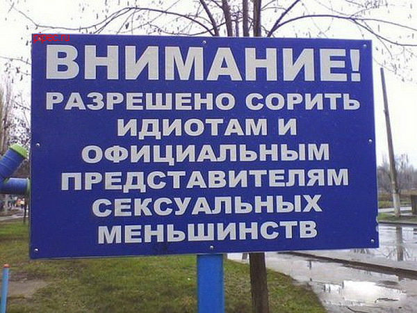 Нам бы тоже не помешал такой плакат на берегу.