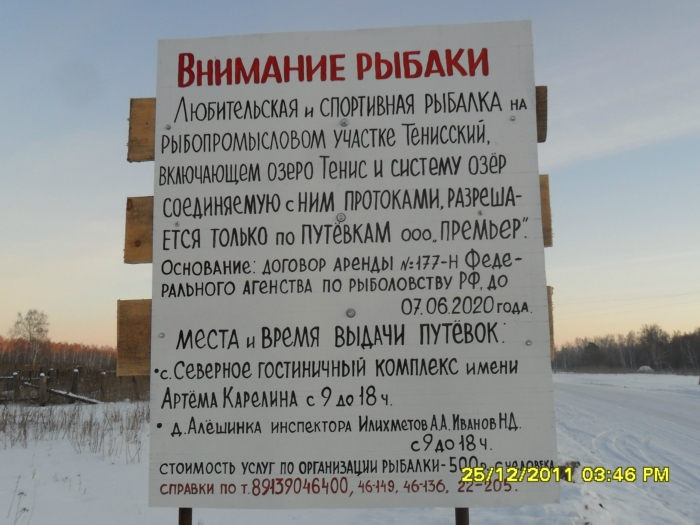 поездка на озеро Тенис