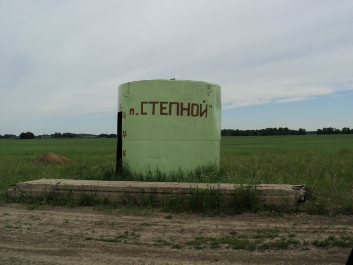 Поселок Степной