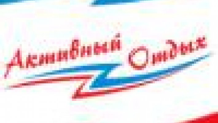 Акции в магазинах "Активный отдых"