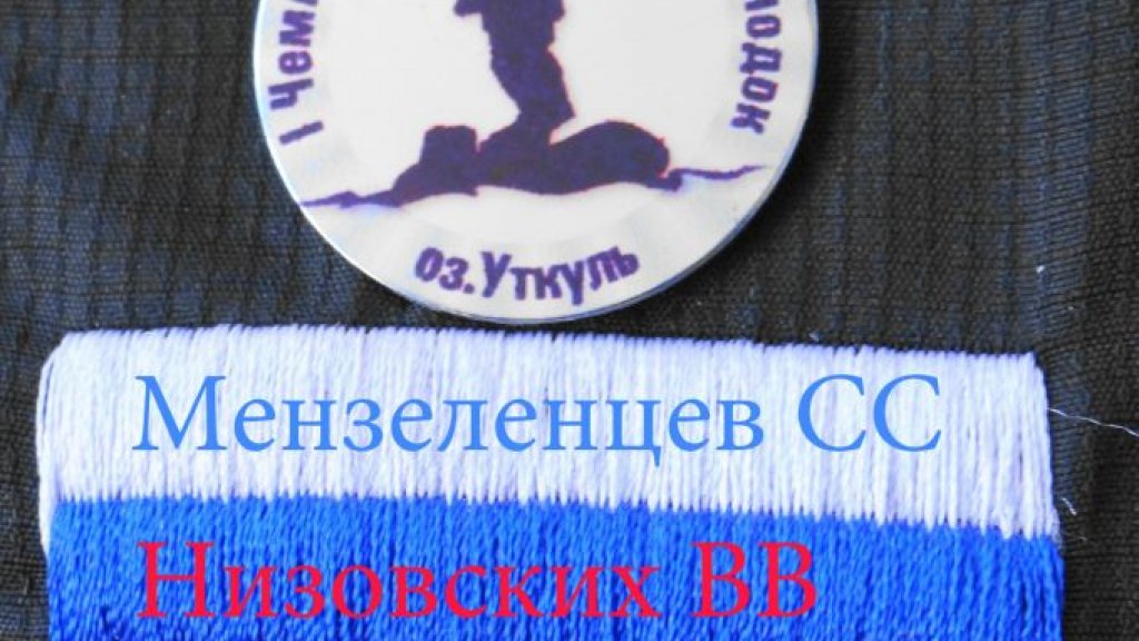 Первый Чемпионат Сибири 2012 по спиннингу с лодок  оз. Уткуль  .   Отчет от команды Бердск.