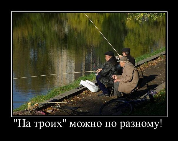 на троих