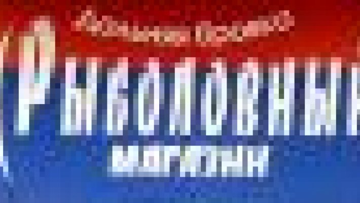 Новый рыболовный магазин «Дальняя бровка» рядом с метро «Студенческая»!