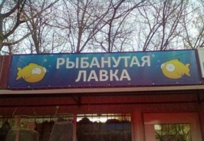 Рыболовный магазин!