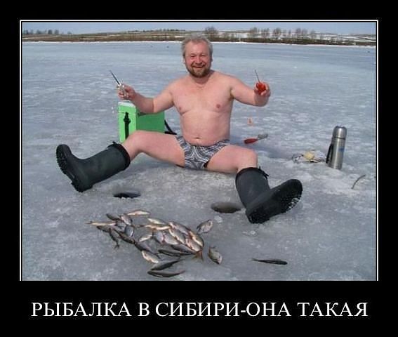 Рыбалка в Сибири -- она такая!!!