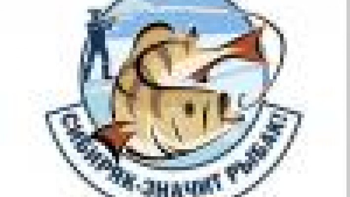 II официальный фестиваль Сибирского федерального округа по подлёдному лову рыбы: «Сибиряк – значит рыбак!»