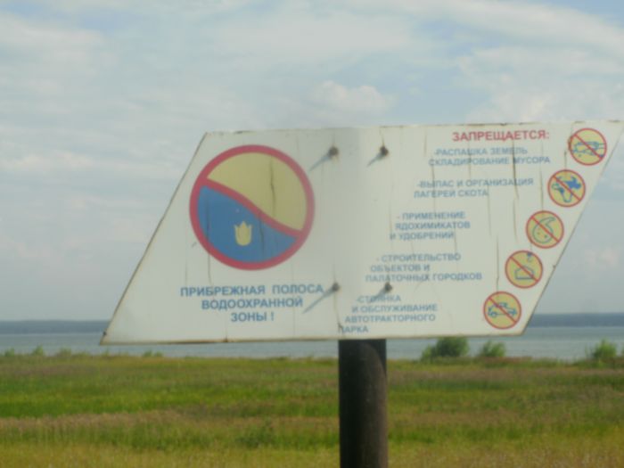 Запреты водоохранной зоны.