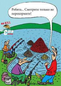 Главное правильно прикормить.