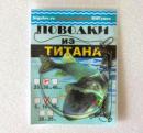 Поводки из титана Bigulov