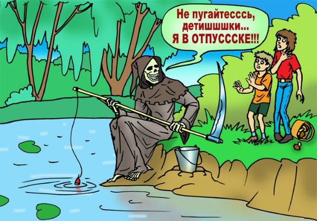 В отпуске
