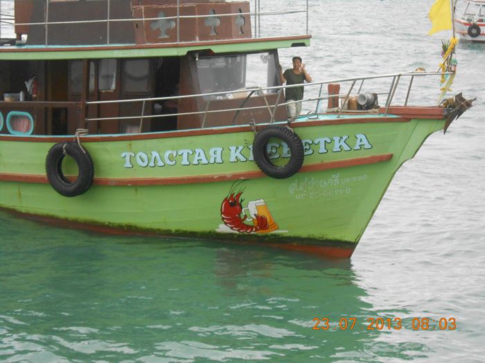 Наша рыболовецкая яхта .
