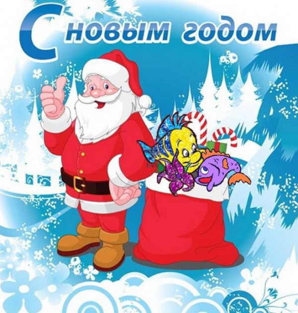 Всех с наступающим!!!