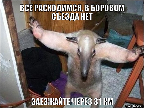 Через 31 надо