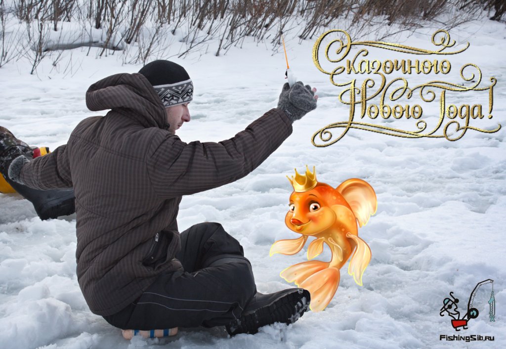С наступающим!