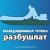 Разбушлат