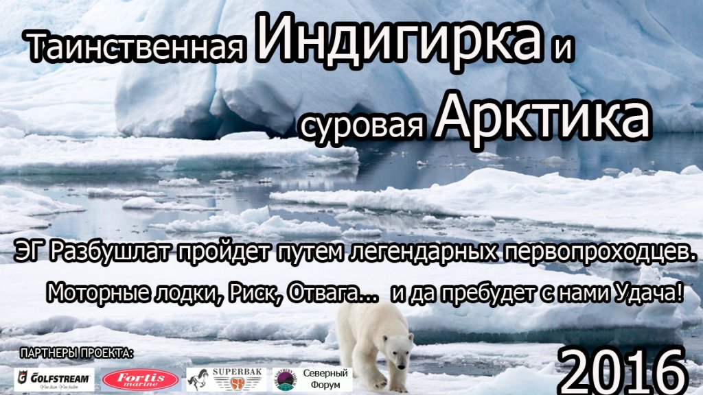 Экспедиция на лодках АРКТИКА-2016 , до старта два месяца!