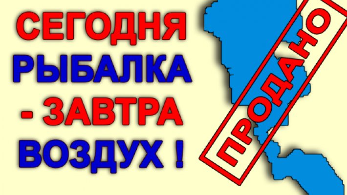 Поддержите изменения в законе о запрете платной рыбалке на участках рек, озер и водохранилищ
