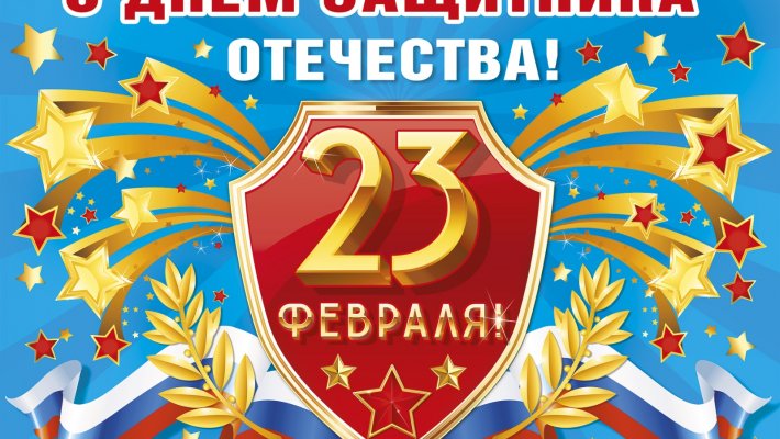 Сайт Новосибирских рыбаков поздравляет мужчин с Днём защитника Отечества