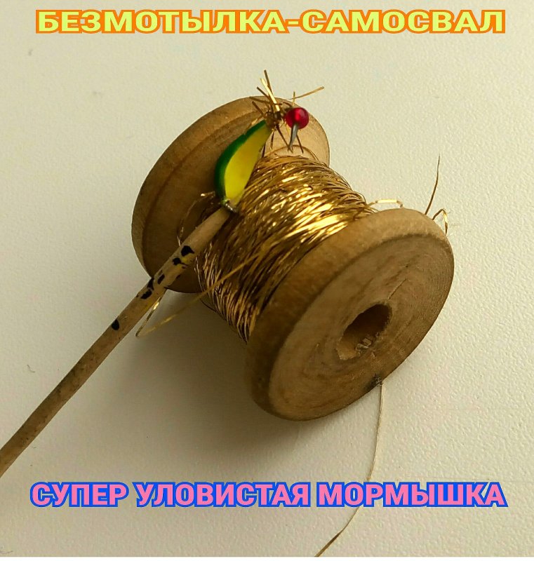 Самодельная мормышка.