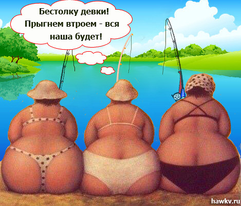 Рыбачки.