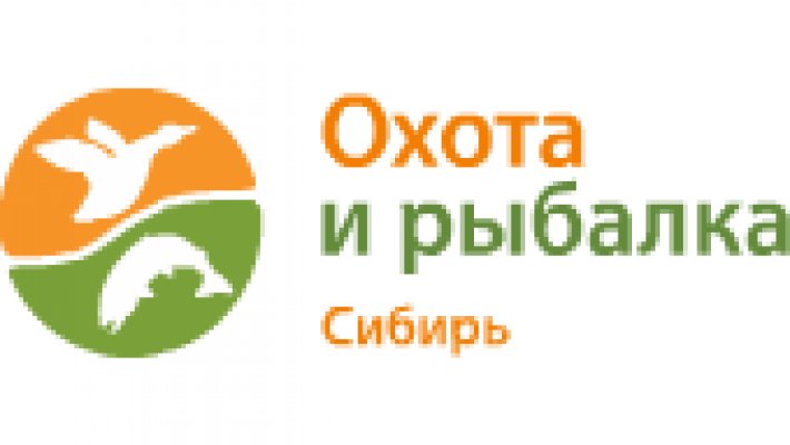Товары и услуги для охоты и рыболовства представят на выставке «Охота и Рыбалка Сибирь»