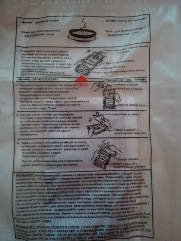 Пакет для разогревания пищи.