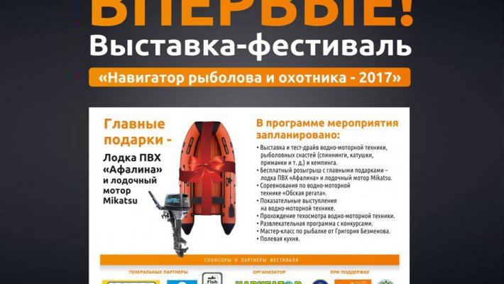 Выставка-фестиваль «Навигатор Рыболова и Охотника - 2017»