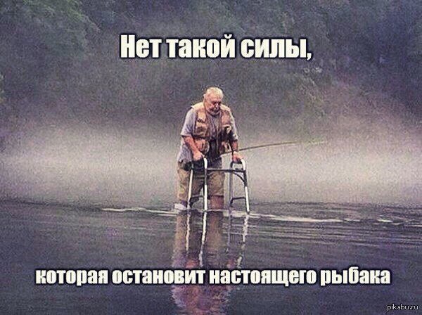 Настоящий рыбак....