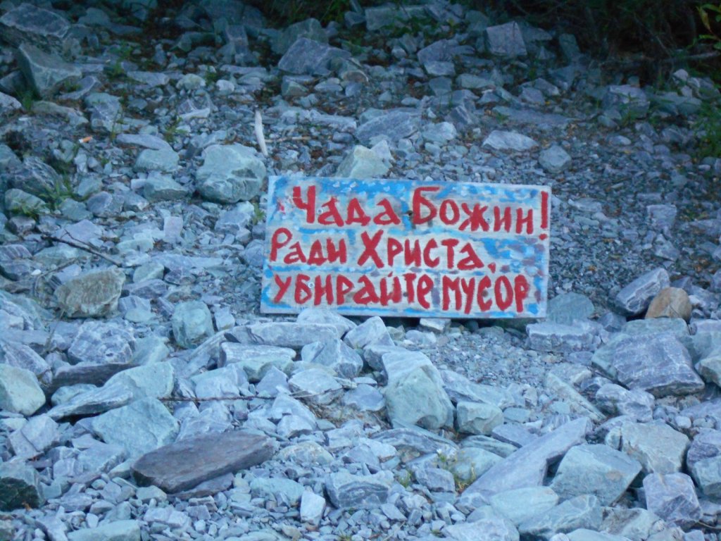 У подножия Белухи,крик души...