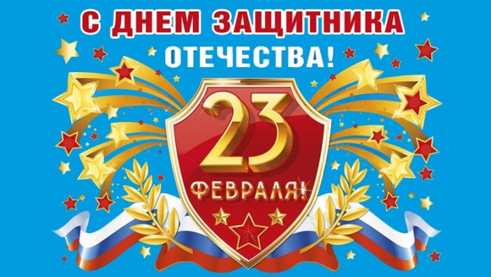 Сайт Новосибирских рыбаков поздравляет мужчин с Днём защитника Отечества