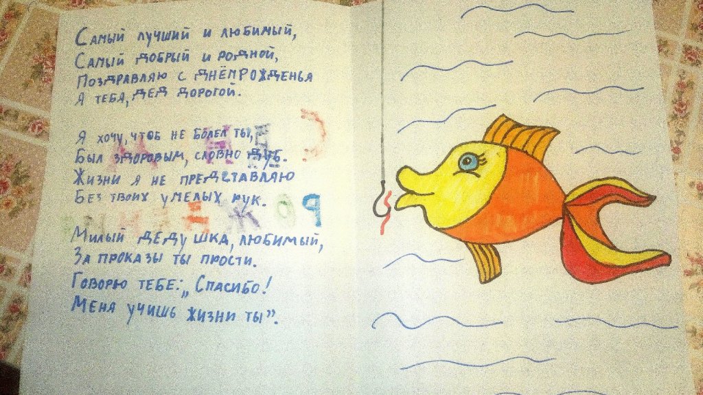 Внук открыточку прислал.