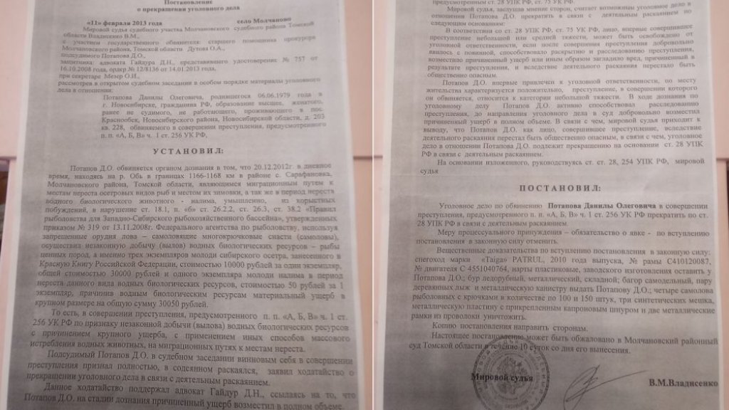 Так кто же он - руководитель Верхнеобского территориального управления Росрыболовства? Браконьер или нет?