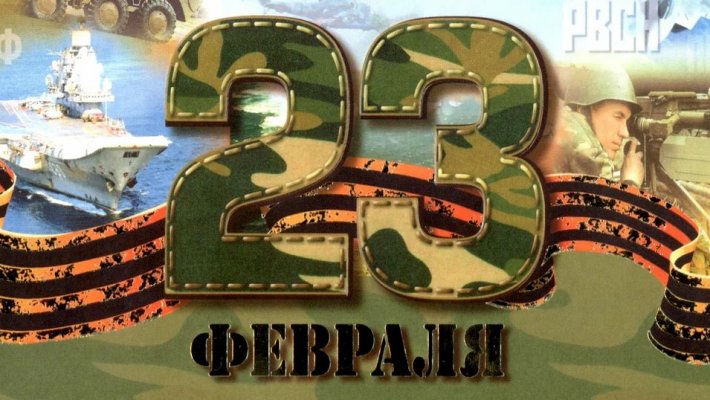 Сайт Новосибирских рыбаков поздравляет мужчин с Днём защитника Отечества