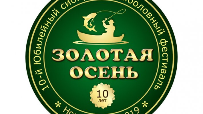Золотая осень - 2019