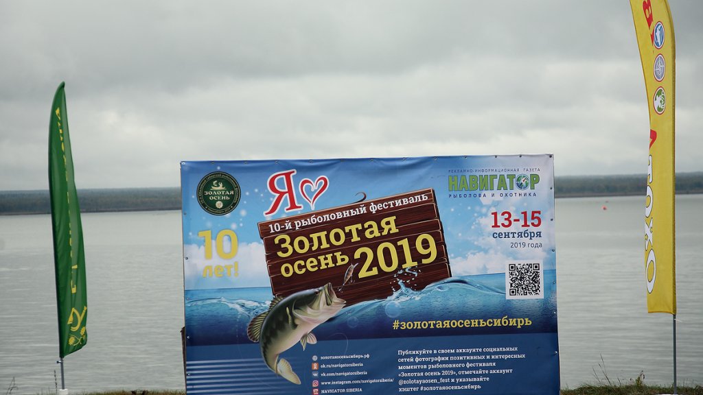 Золотая осень-2019