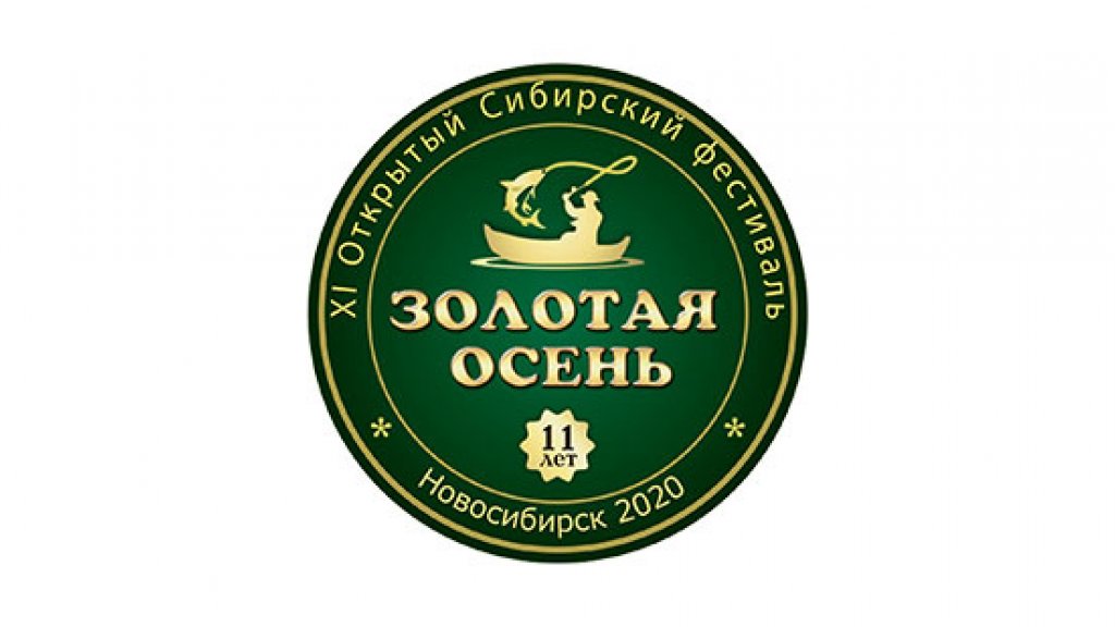 Золотая Осень 2020. Интервью с главным организатором о планах, нововведениях и истории фестиваля