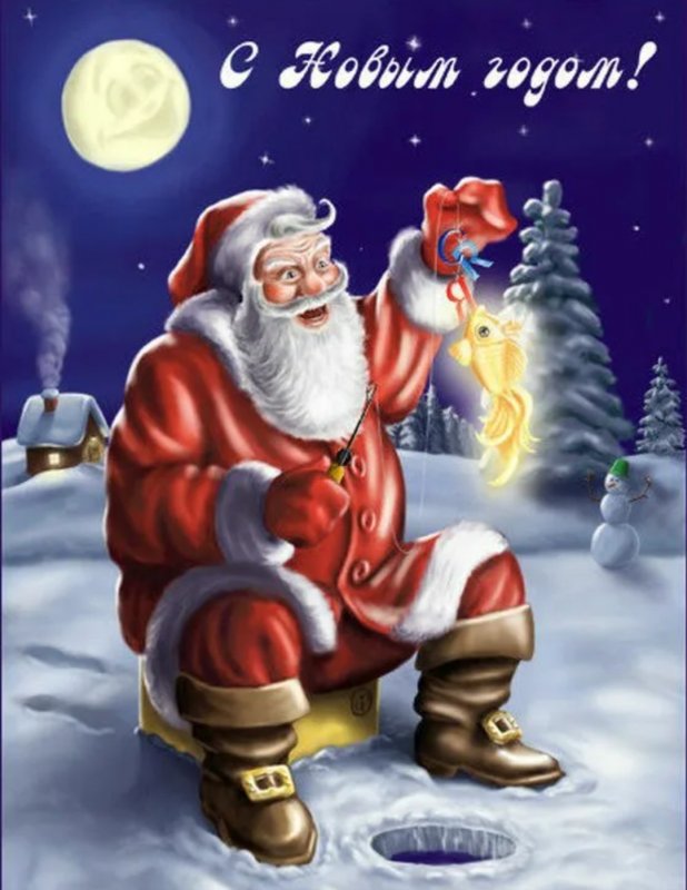 С Новым Годом !