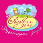 ООО "База отдыха "Розовая дача"