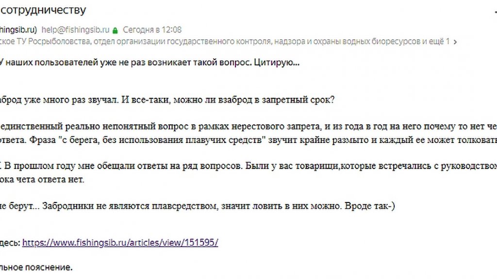 Запрет 2024. Можно ли ловить в заброд в запретный период?