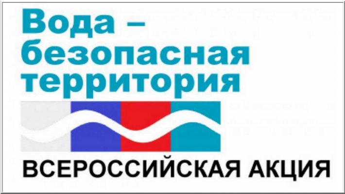 Акция «Вода-безопасная территория» на реке Обь