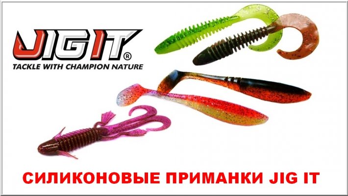 Тестирование силиконовых приманок JIG IT завершено. Подводим итоги